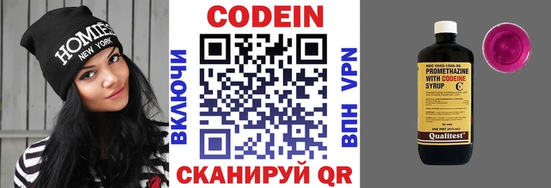 Codein напиток Lean (лин)  Комсомольск 